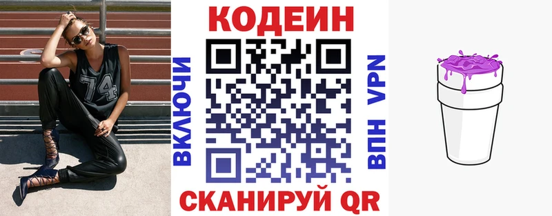 Codein Purple Drank  Купить  Когалым 